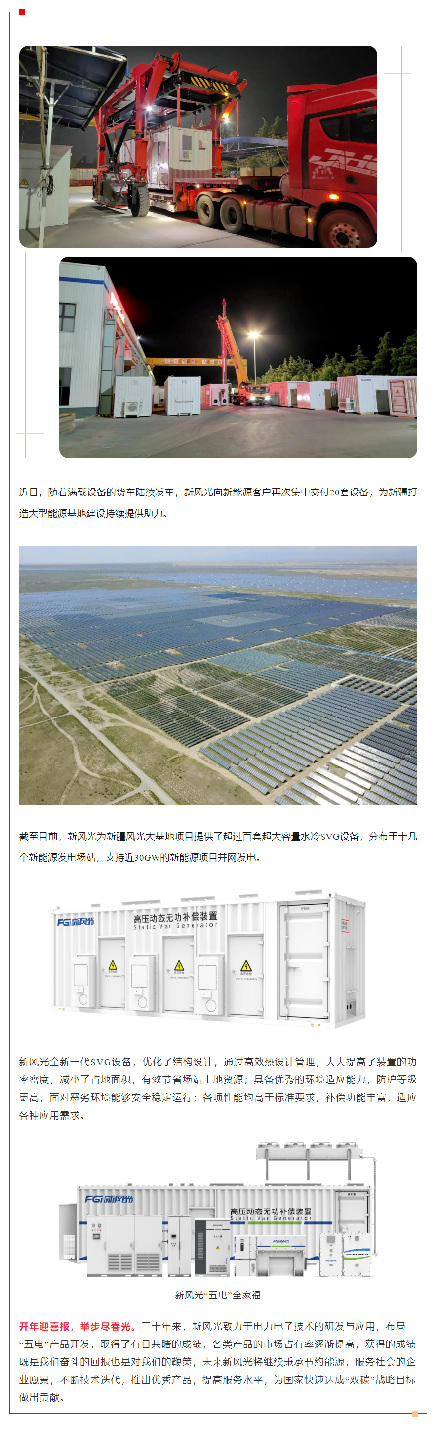 奋战开门红④  好博平台_好博(中国)超大容量SVG批量发货 助力国家能源资源战略保障基地建设.png
