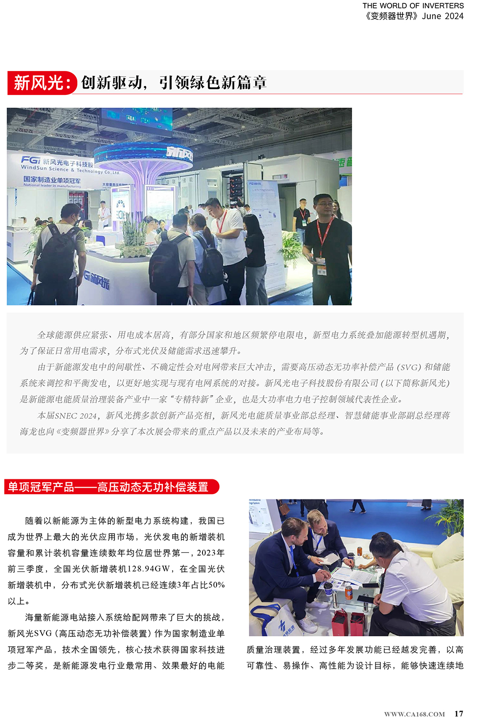 B2406前彩-好博平台_好博(中国)：创新驱动，引领绿色新篇章(3)-1.jpg