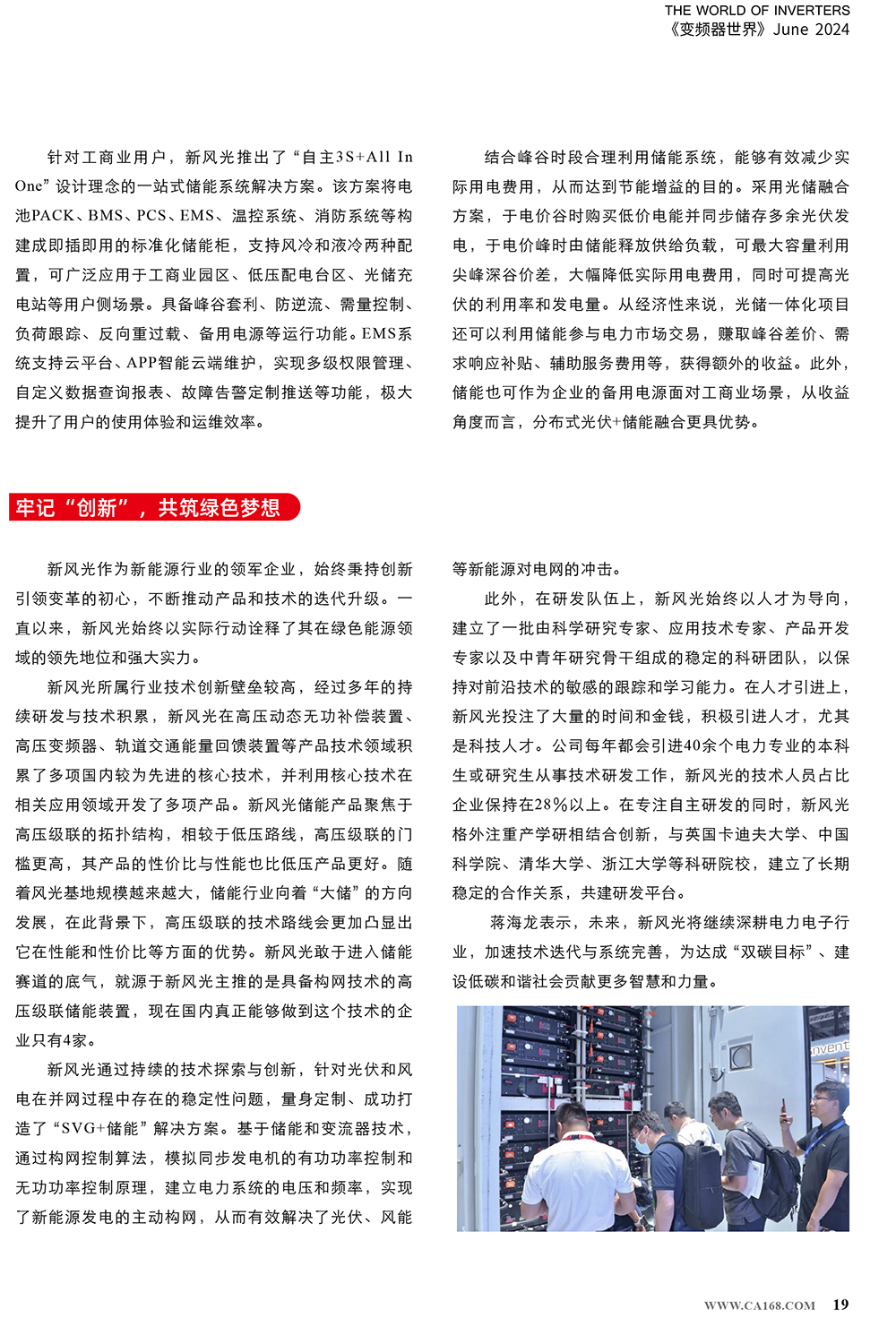 B2406前彩-好博平台_好博(中国)：创新驱动，引领绿色新篇章(3)-3.jpg