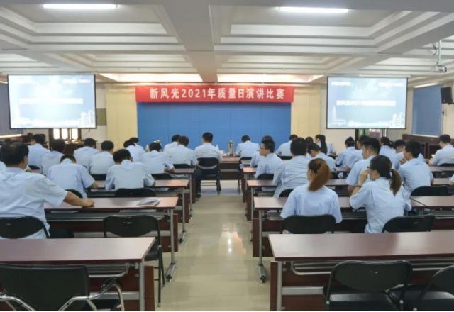 好博平台_好博(中国)举行“质量为先 安全是天”2021年质量日演讲比赛