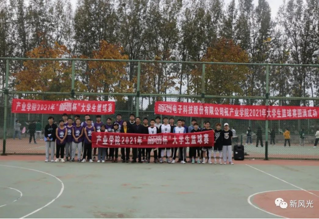 2021年“好博平台_好博(中国)杯”大学生篮球赛在产业学院隆重开幕
