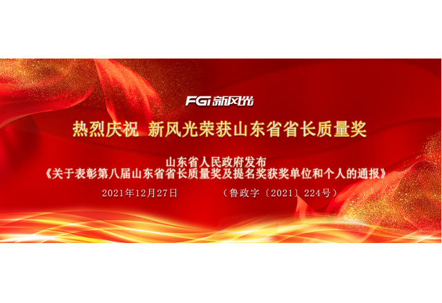 喜讯 | 好博平台_好博(中国)荣获省长质量奖